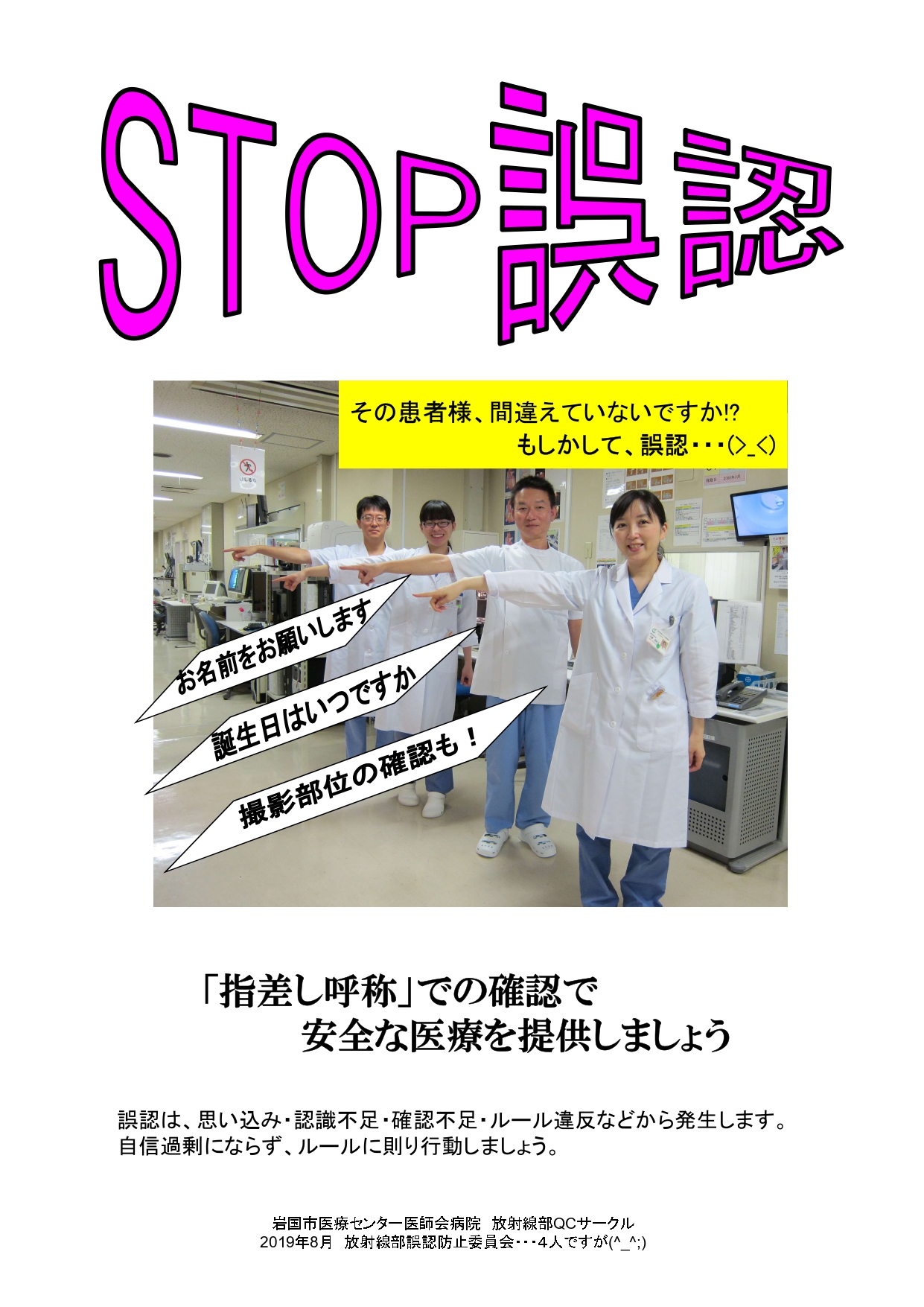 誤認ポスター